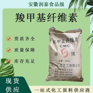 CMC羧甲基纤维素钠食品级增稠剂羧甲基纤维素钠食品级 牙膏级