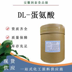 现货DL-蛋氨酸 华阳蛋氨酸食品级甲硫氨酸蛋氨酸