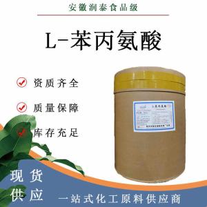 华阳 L-苯丙氨酸63-91-2食品添加剂