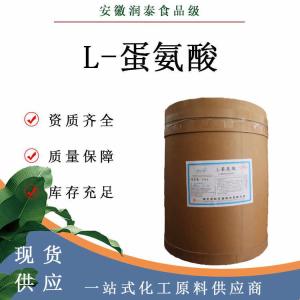 L-蛋氨酸 63-68-3食品添加剂