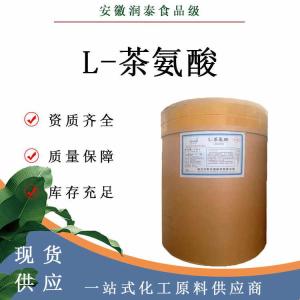 L-茶氨酸 3081-61-6食品添加剂
