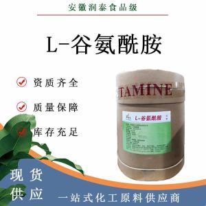 食品添加剂L-谷氨酰胺现货供应