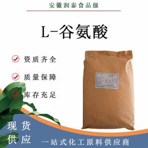 L-谷氨酸 56-86-0食品添加剂营养强化剂
