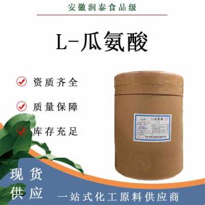 L-瓜氨酸 372-75-8食品添加剂营养强化剂
