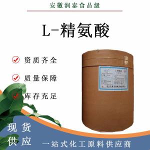 L-精氨酸 74-79-3食品添加剂营养强化剂
