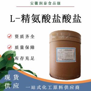 L-精氨酸盐酸盐1119-34-2食品添加剂营养强化剂