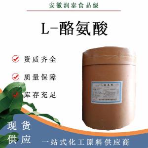 L-酪氨酸 60-18-4食品添加剂营养强化剂