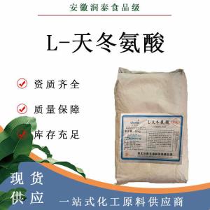 L-天冬氨酸 56-84-8食品添加剂营养强化剂