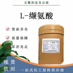 L-缬氨酸 72-18-4食品添加剂营养强化剂