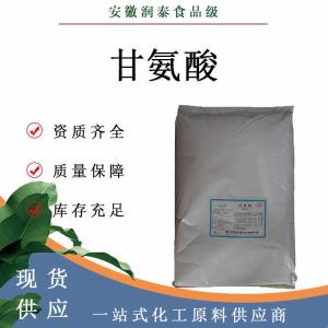 甘氨酸 56-40-6 食品添加剂营养强化剂