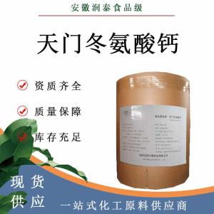 天门冬氨酸钙食品添加剂营养强化剂