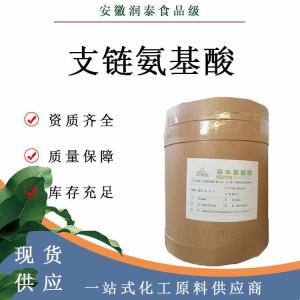 支链氨基酸5589-96-8食品添加剂营养强化剂