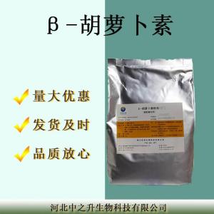 批發(fā)供應β- 胡蘿卜素1%食品級胡蘿卜素粉末色素貝塔胡蘿卜素