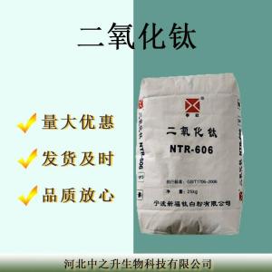 批發(fā)供應二氧化鈦食品級二氧化鈦