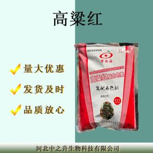 批發(fā)供應高粱紅食品級高粱紅