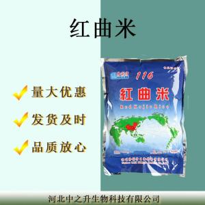 批發(fā)供應紅曲米食品級紅曲米
