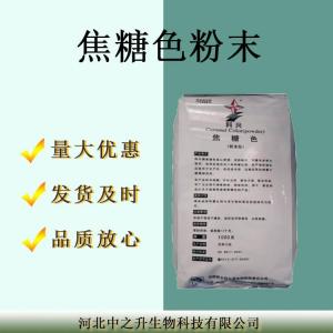 現貨供應食品級色素焦糖色粉末