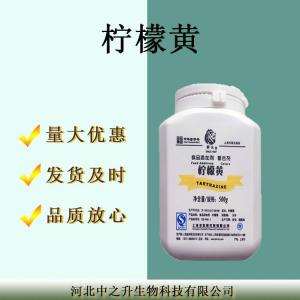 現貨供應食品級色素檸檬黃鋁色淀