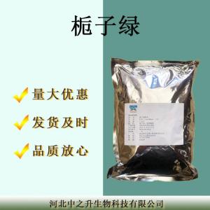 現貨供應食品級色素梔子綠