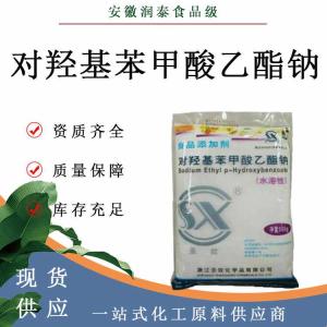 现货供应尼泊金复合酯钠食品级对羟基苯甲酸复合酯钠一公斤起订