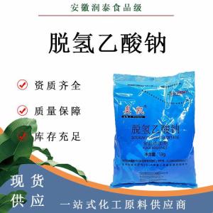 脱氢乙酸钠 防腐剂食品级豆制品肉制品糕点防腐剂脱氢乙酸钠