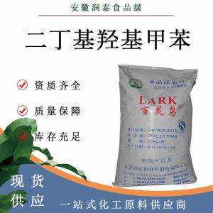 二丁基羟基甲苯(BHT)食品级脂溶性抗氧化剂 bht