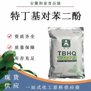 食品级TBHQ 现货批发供应特丁基对苯二酚价钱1公斤起订