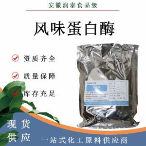 食品级风味蛋白酶价钱食品添加剂酶制剂