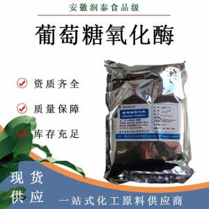 葡萄糖氧化酶焙强增大面包体积强化面团减少粘性 烘焙原料