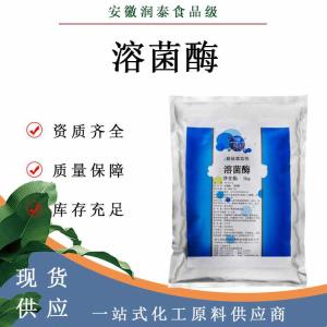 溶菌酶原粉溶菌2000酶粉1kg/袋酶制剂