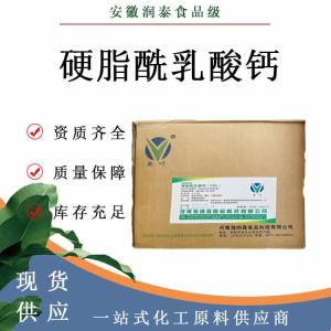 食品级硬脂酰乳酸钙现货批发凝固剂钙营养增补剂乳酸钙 1kg起订