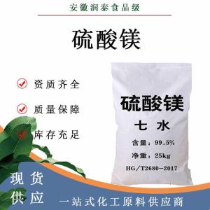 硫酸镁 批发高纯度硫酸镁颗粒99含量食品级七水硫酸镁