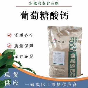 食品级葡萄糖酸钙营养添加葡萄糖酸钙营养饮料功能营养添加