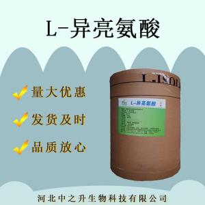 现货L-异亮氨酸华阳99%氨基酸异亮氨酸食品保健品原料L-异亮氨酸