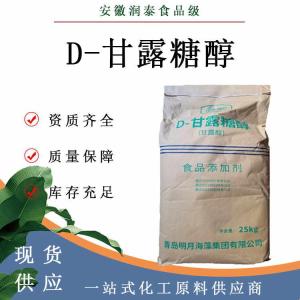 食品级甘露糖醇糖果冰淇淋口香糖含量99% D-甘露糖醇 防粘剂