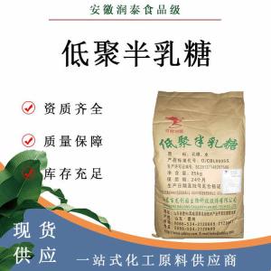 供应 低聚半乳糖 食品级 甜味剂低聚半乳糖25kg/袋