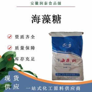 食品级海藻糖甜味剂保湿剂化妆品护肤1Kg起订