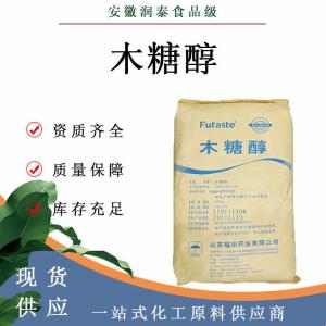 现货福田木糖醇食品级甜味剂25kg一袋代糖低糖无糖木糖醇