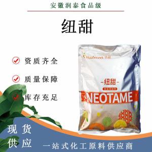 纽甜 食品应用纽甜高倍甜味剂尼尔甜量大从优
