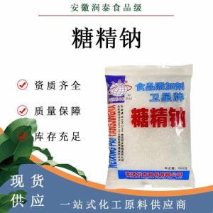 食品级 糖精钠 高倍甜味剂现货供应 甜味剂蜜饯冷饮量大价优