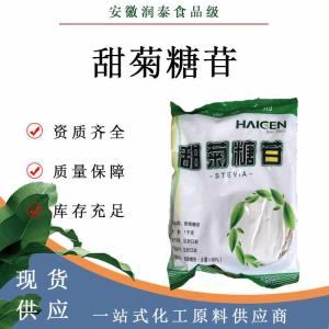 甜菊糖苷 甜菊糖食品级 天然代糖甜味剂 甜菊糖苷1公斤/袋现货