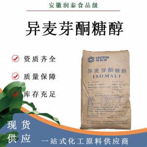 现货批发异麦芽酮糖醇食品级艾素糖益寿糖 珊瑚糖 异麦芽酮糖醇