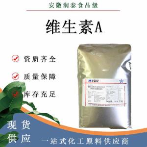 维生素A 现货供应食品应用视黄醇维生素A粉量大价优VA醋 酸酯粉