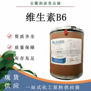 维生素B6食品级维生素B6营养强化剂盐酸吡哆醇 VB6