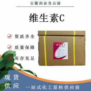 维生素C食品级维生素类营养强化剂VC粉 新和城L-抗坏血酸