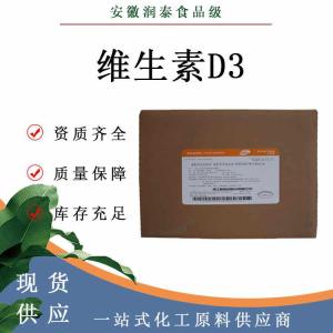 维生素D3 胆钙化醇 含量99% VD3粉营养强化剂25kg/桶