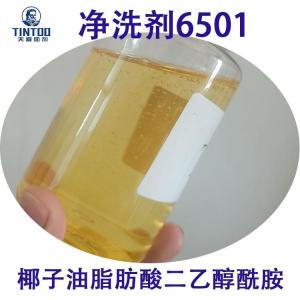 椰子油脂肪酸二乙醇酰胺 6501 尼纳尔 增稠净洗剂 乳化剂 非离子表面活性剂 产品图片