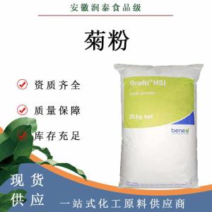 菊粉食品级 营养强化剂食品级膳食纤维 菊粉