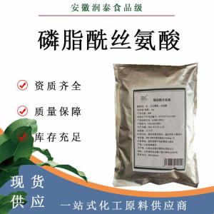 磷脂酰丝氨酸50% 70% 20%磷脂酰丝氨酸粉现货