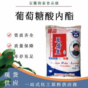 豆腐王 豆腐凝固剂 葡萄糖酸内酯食品级制作豆花豆腐脑